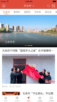 新天水官方正版图3