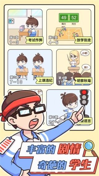 模拟班主任游戏官方版(2)
