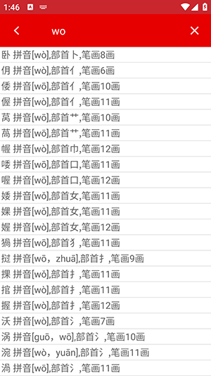 现代汉语字典免费原版图3