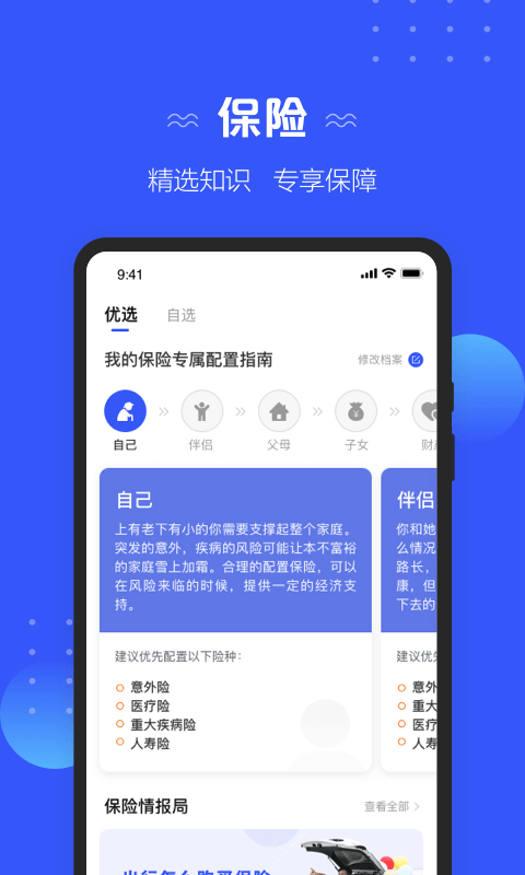 太平洋寿险官网版图2