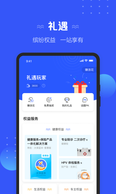 太平洋寿险官网版图3