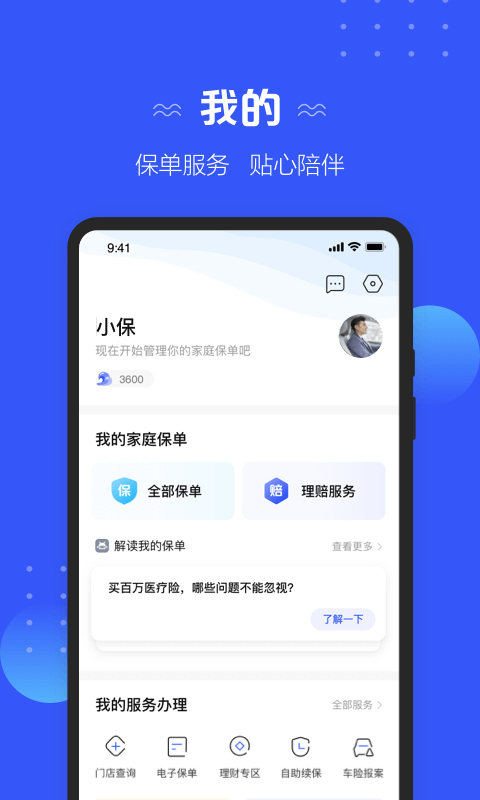 太平洋寿险官网版图4