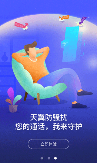 号簿助手电信版图3