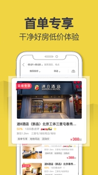 速8酒店正版图2