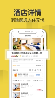 速8酒店正版图3