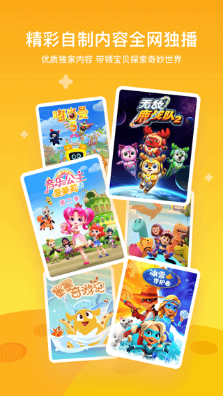 爱奇艺奇巴布安卓官方版图2