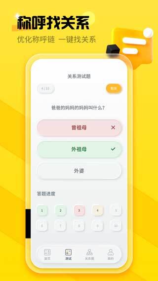 亲戚称呼计算器最新版图4