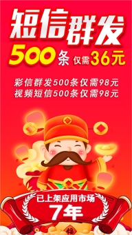 通讯录短信群发平台原版图1