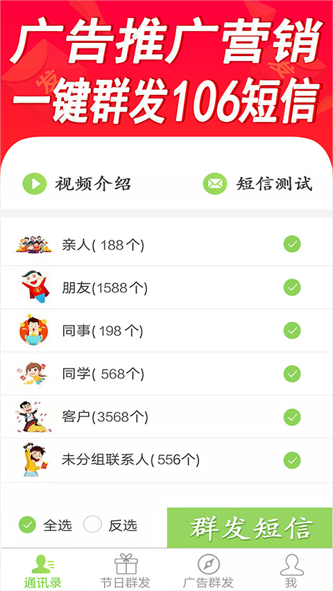 通讯录短信群发平台原版图2