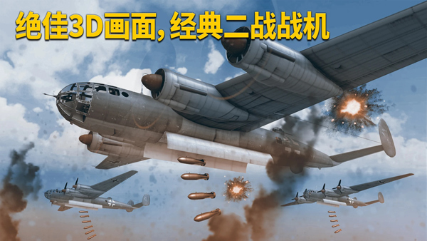 Wings of Heroes(英雄之翼)手机免费版图3
