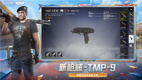 和平精英国际服图3