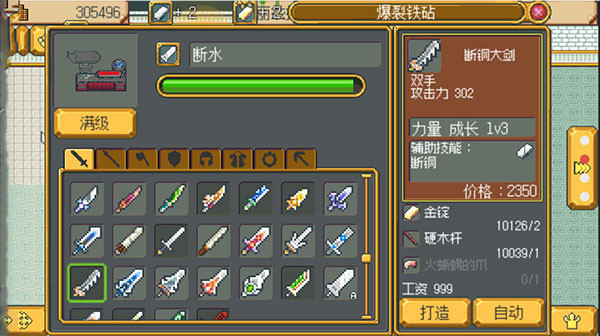 武器店物语通用版