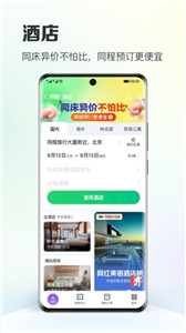 同程旅行免费版图3