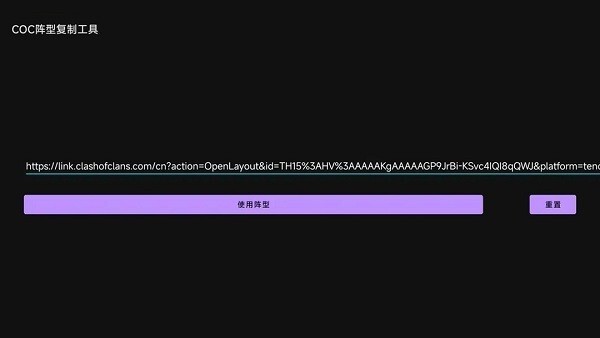 COC阵型复制工具原版图3