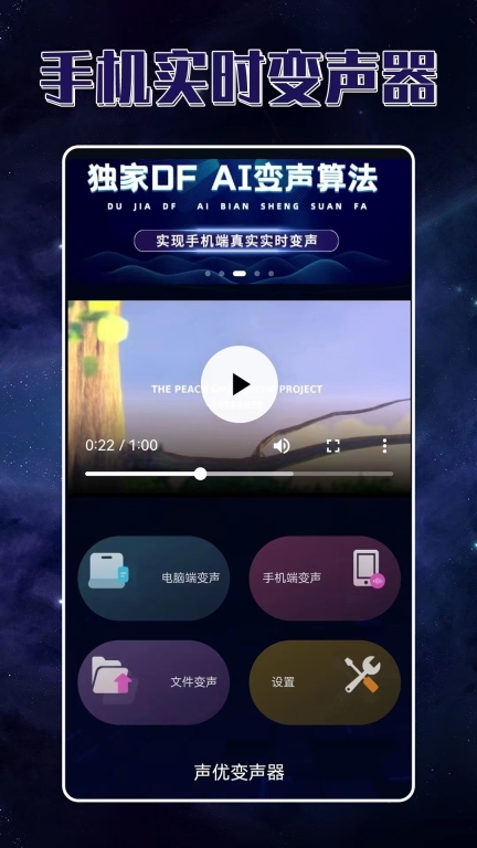 声优变声器手机版图1
