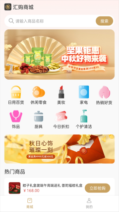 汇购商城通用版图3