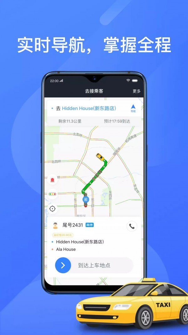 聚的出租直装版图1