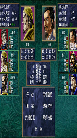 三国群英传2超级集合版图2