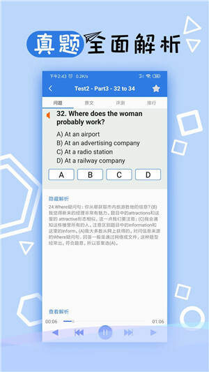 托业听力  官方版图2