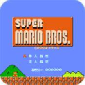 超级玛丽直装版