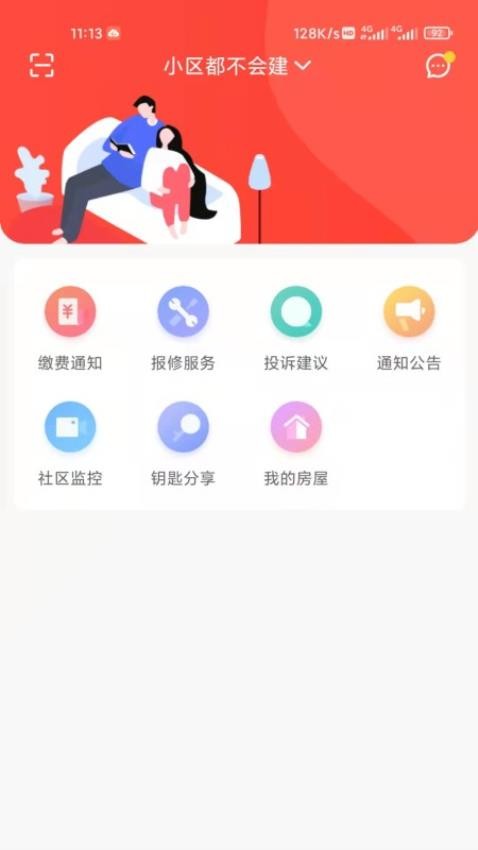 智慧云社区app图2