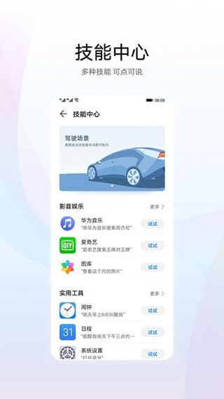 小艺小艺语音助手图2