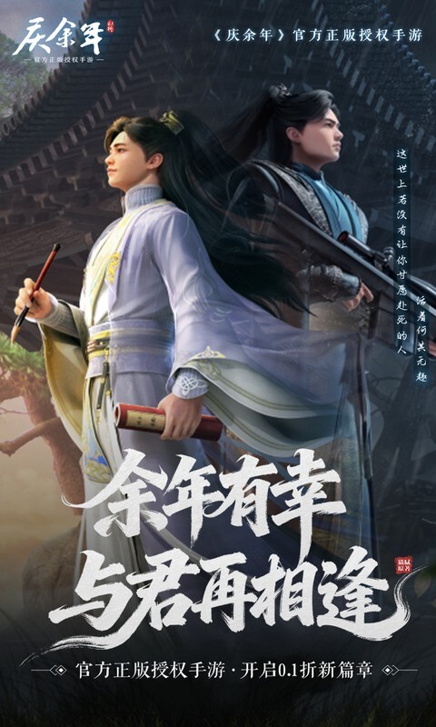 庆余年0.1折版本(2)