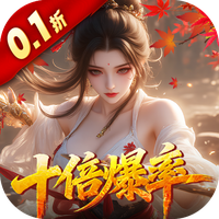 请问你为啥这么厉害0.1折