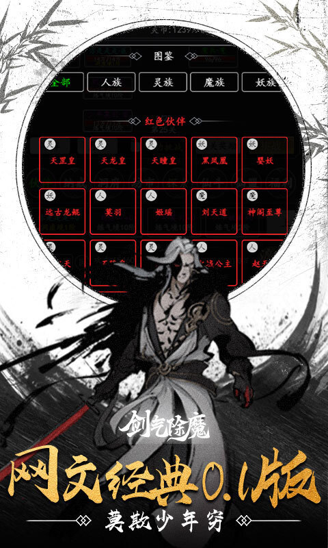 剑气除魔修仙问道0.1折手游