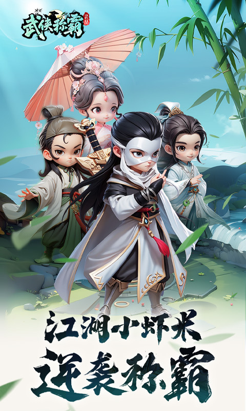 武侠称霸0.1折(4)