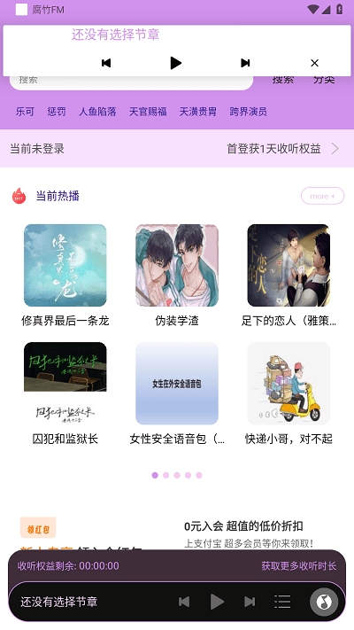 腐竹FM手机版截图4