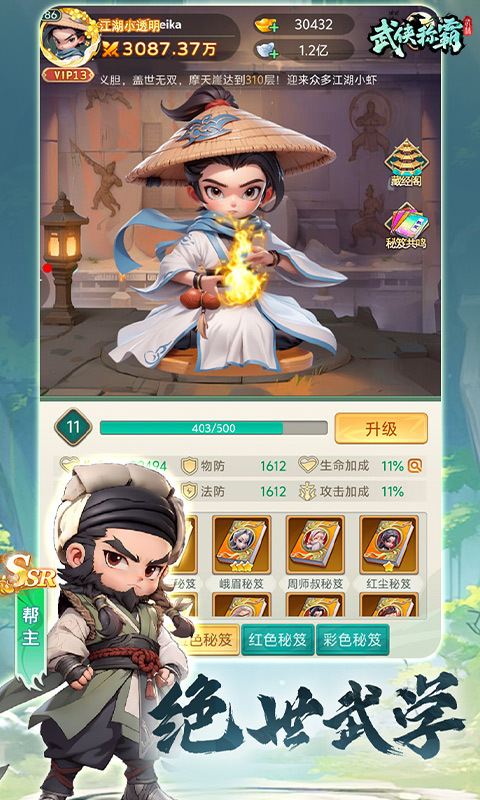 武侠称霸截图4