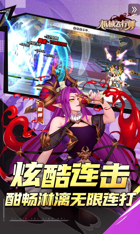 机械飞行师0.1折图1