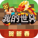 我的世界网易版官方版
