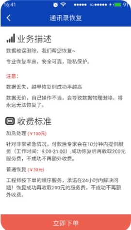 bnb98八度数据恢复图4