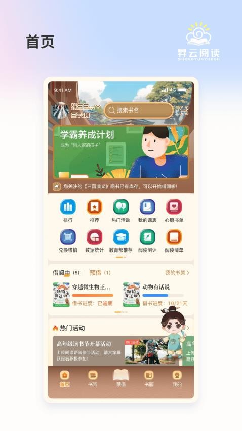 昇云阅读官网版截图4