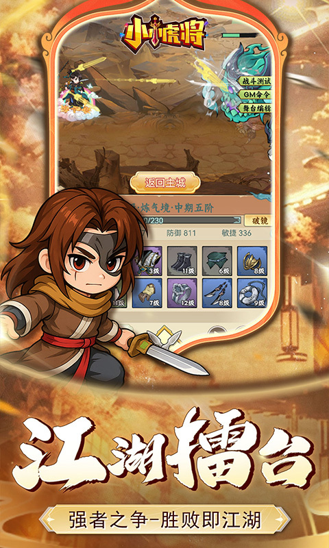 小小虎将龙珠超至尊版(1)