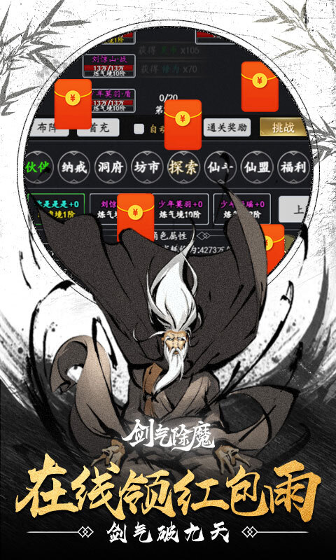 剑气除魔修仙问道0.1折手游