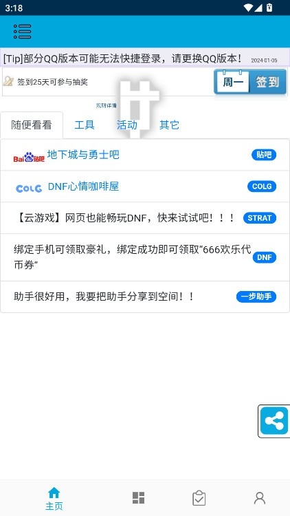 一步助手手机版图4