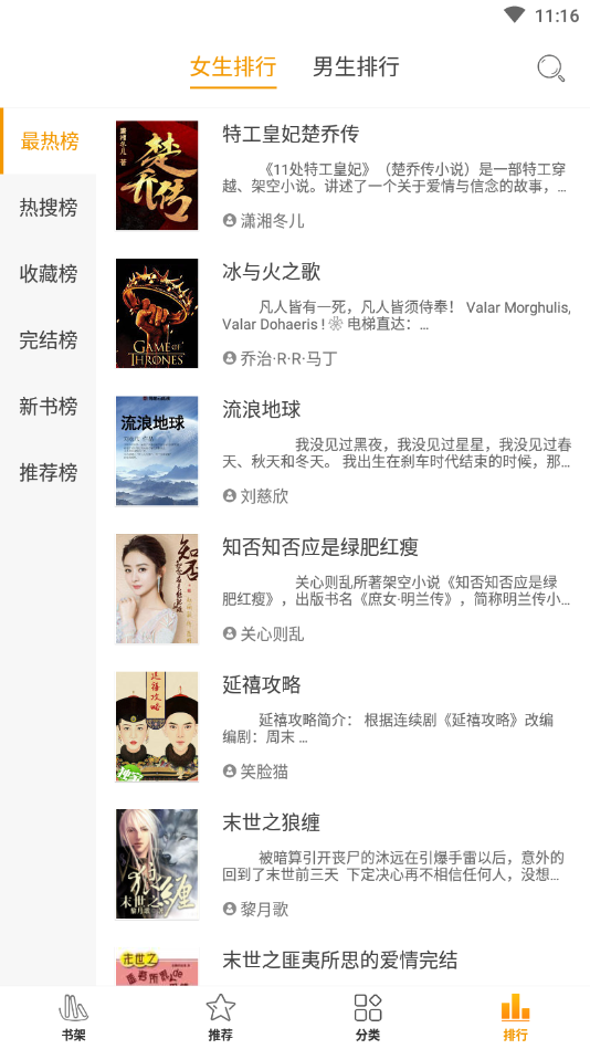 红杏小说安卓版截图4