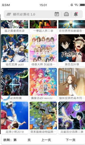 樱花动漫社官方版截图4
