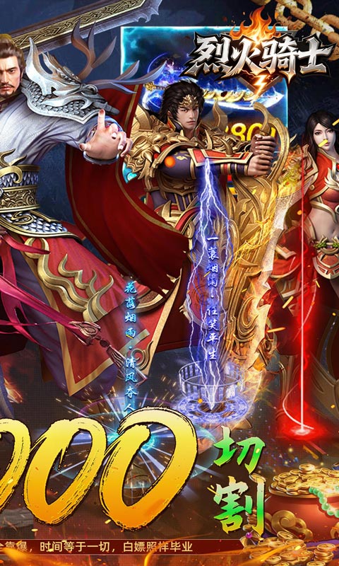 烈火骑士福利版图2