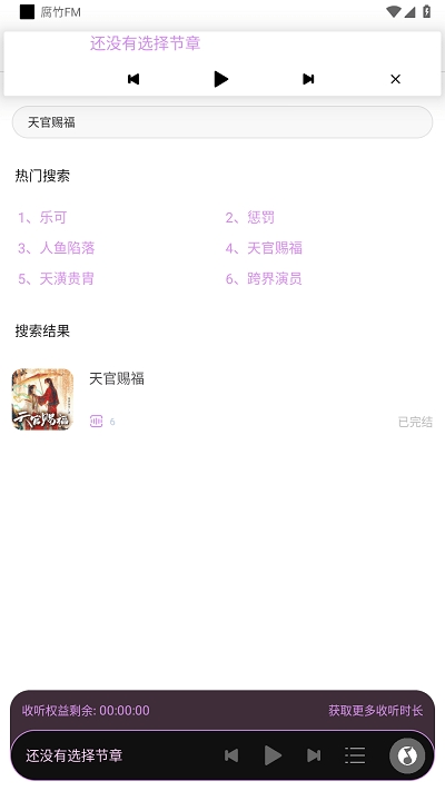 腐竹FM手机版截图3