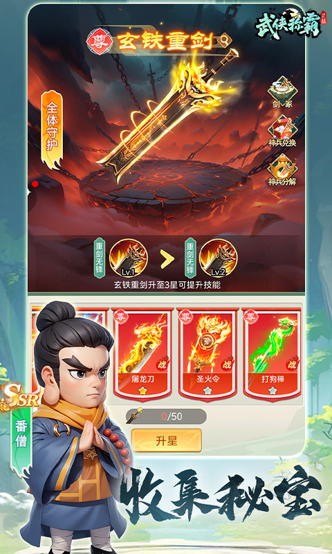 武侠称霸0.1折(2)