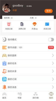 御书房小说免费版截图3