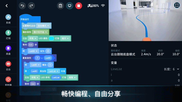 RoboMaster官网版图1