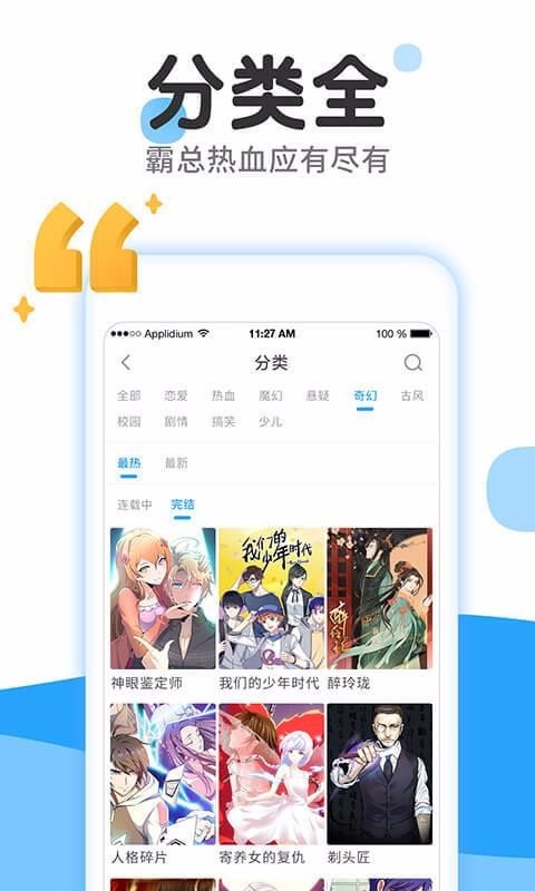 漫画免费大全官方版图3
