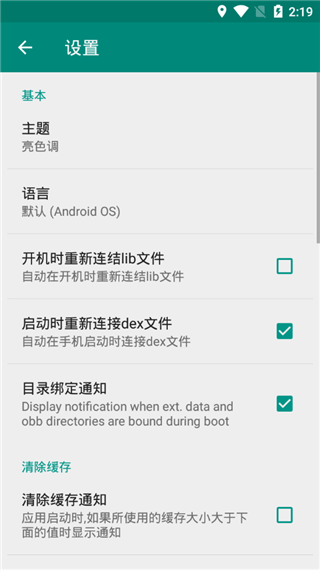 link2sd手机版图2