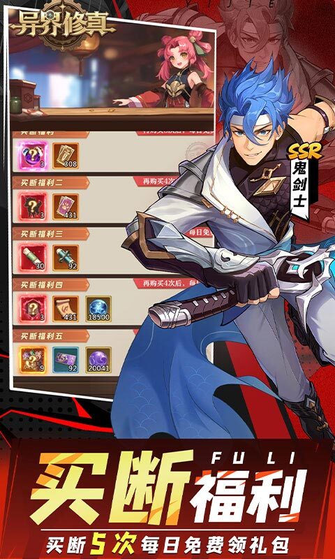 异界修真0.1折(1)