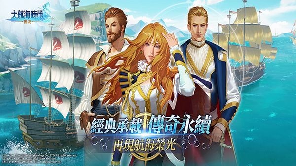 大航海时代传说国际服图3